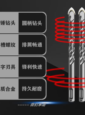 电锤钻头圆柄冲击钻头两坑两槽圆头瓷砖陶瓷玻璃大理石多功能木材