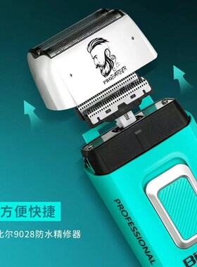 比尔增白器剃须刀发廊油头精修器刮胡刀渐变推光头防水理发器推剪