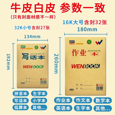 文海正印作业本咸阳马京海本子西安小学生初中生作文本拼音生字本