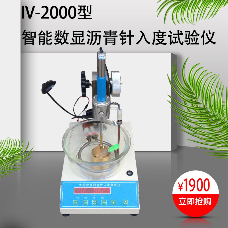电脑数控针入度测定仪 智能沥青针入度仪数字数显沥青针入软化点