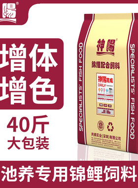 神阳锦鲤饲料增体增色观赏鱼成长鱼食育成主食颗粒鱼粮40斤大包装