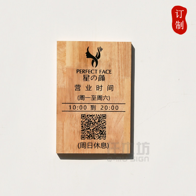 店铺门外营业中营业时间二维码木制标识牌装饰墙贴挂牌定制设计