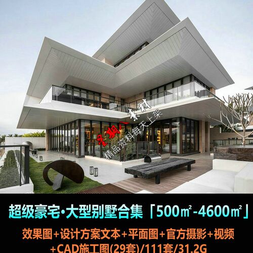 H152超级豪宅大型别墅500平-4600平设计方案资料大合集CAD施工图