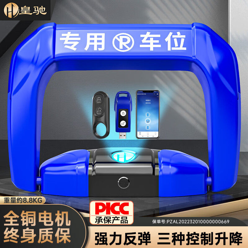 车位地锁车位锁智能防撞停车位桩锂电池续航遥控感应小程序共享图片