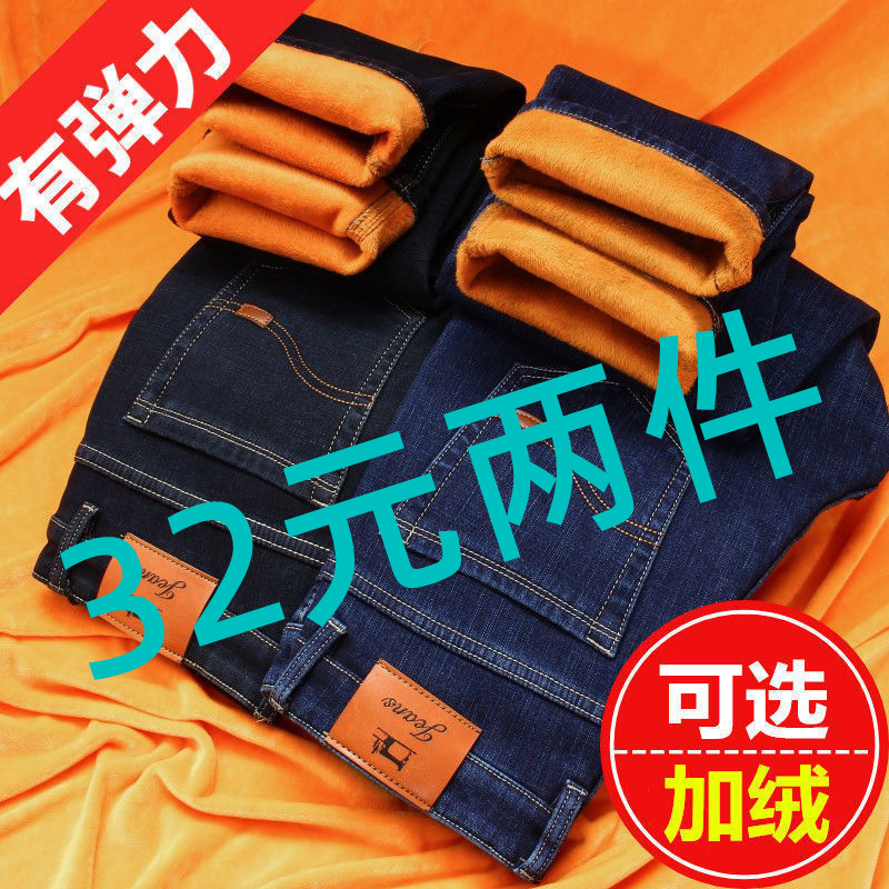 秋冬季加绒加厚弹力牛仔裤男士直筒宽松休闲耐磨实惠工作高腰大码