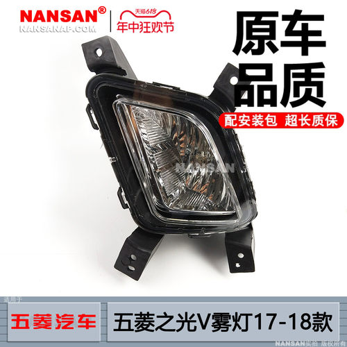适用于五菱之光V前雾灯1718款 五菱之光V雾灯五菱之光前雾灯N63 C