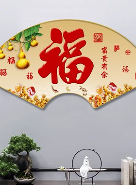 福字扇形装饰画客厅沙发背景墙壁画入户玄关餐厅寓意好吉祥挂画