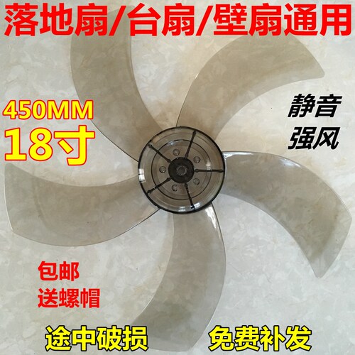 通用风扇扇叶电风扇配件风叶风扇叶片5叶18寸45P0mm台扇落地扇叶