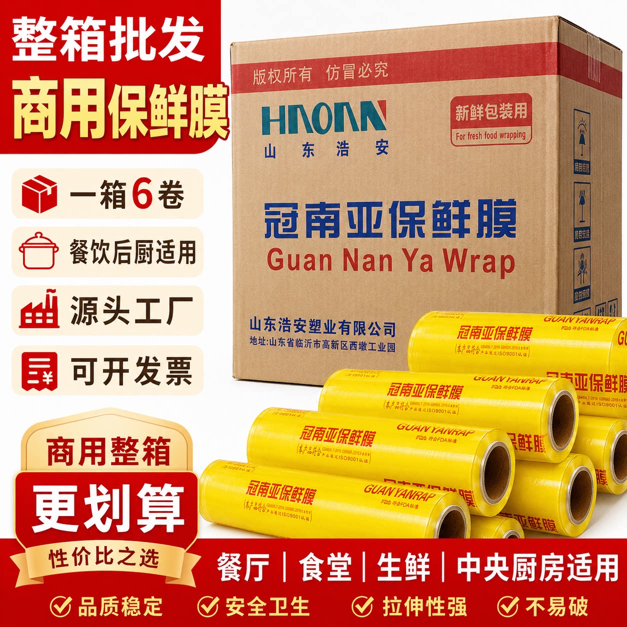 PVC大卷保鲜膜整箱防雾防尘