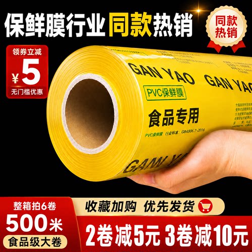 保鲜膜商用大卷食品级家用批发美容院专用超市水果店PVC打包厚膜