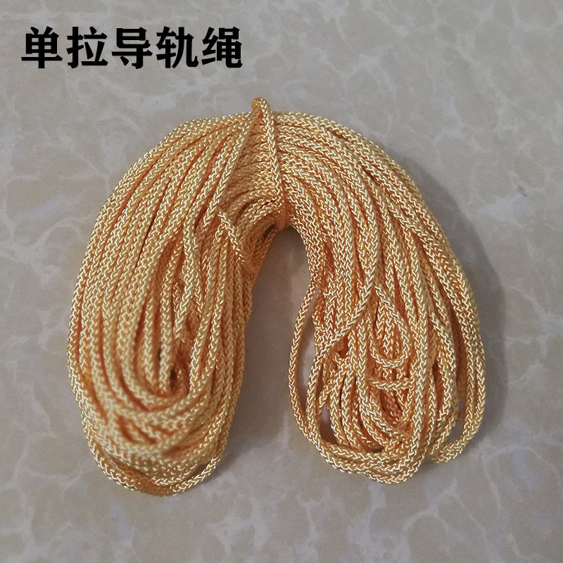 导轨蚊帐绳子拉幕绳升降拉绳U形拉幕绳吸顶吊顶圆顶拉绳控制配件图片