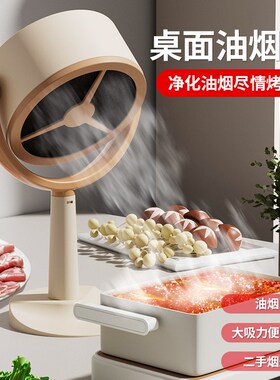 桌面吸油烟机家用可移动式净味器客厅火锅烧烤除油烟味空气净化器