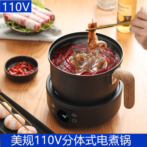 110V智能电煮锅家用多功能料理锅便捷式旅行分体煎炒煮火锅蒸锅