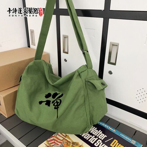 禅字大挎包棉麻斜跨帆布布包男包女包软包包居士包僧包上香包大包