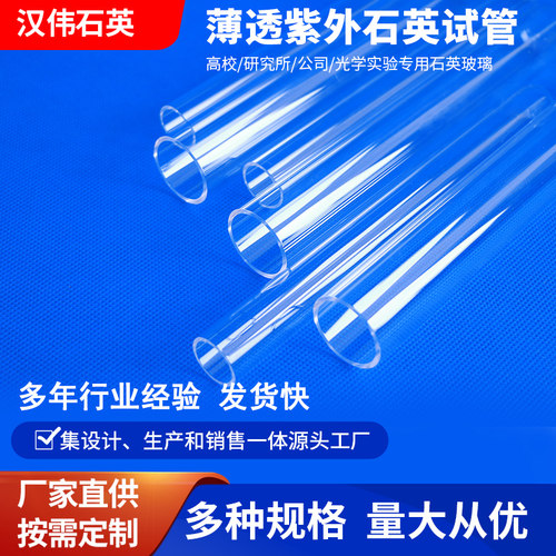 石英玻璃试管石英玻璃管高纯实验室透明I耐高温石英试管石英管定
