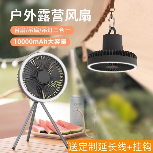 户外露营风扇帐篷夜灯便携式三角支架吊扇摇头超长续航大风力宿舍