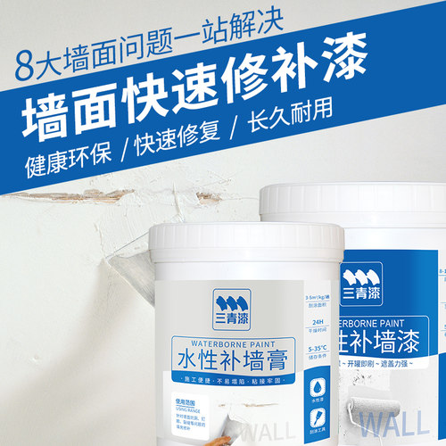 三青漆家用补墙膏内墙面修补白色墙体脱落修复防水防潮防霉补墙漆