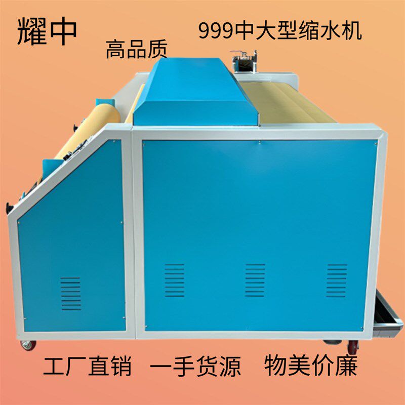 大中小型缩水机面料预缩机缩布机机械五金及配附件/耗