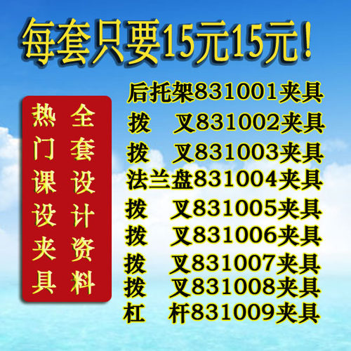 车床拨叉831002 831003 831005 831006 831007 831008 夹具设计
