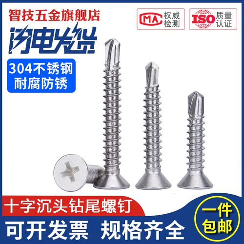 304不锈钢十字槽沉头平头自攻u自钻小螺钉钻尾燕尾螺丝钉M3.9-M5.