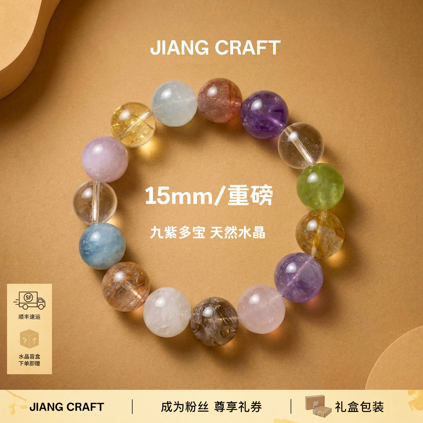 JIANG CRAFT & Safariii联名多宝水晶手串海洋金发晶礼物「15mm」