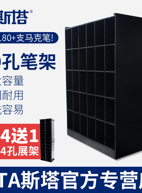 STA斯塔马克笔架30孔大容量收纳架子免拼装专业塑料收纳分格展架