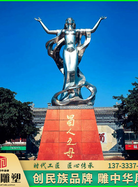 户外大型地标性雕塑不锈钢抽象人物蜀人之母雕像定制厂家园林景观