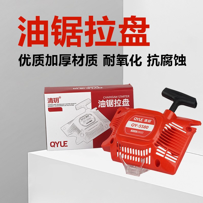 油锯拉盘启动器伐木锯锯子起动拉盘总成配件52/58通用手拉器加厚