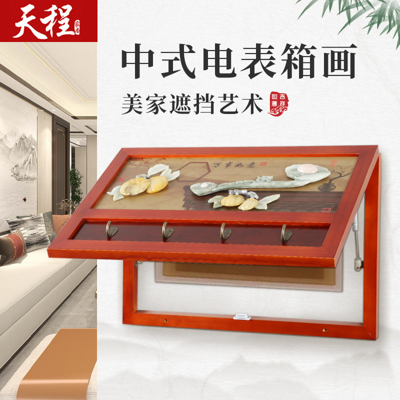 实木电表箱装饰画挂钩免打孔遮挡箱开关电源电闸盒玉雕新中式创意