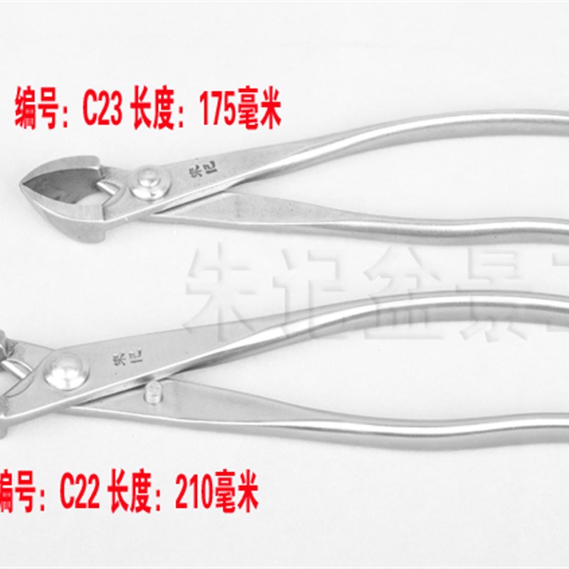 朱记盆景工具C2系列不锈钢舍利剪 球节带斜口两用剪 舍利修剪造型