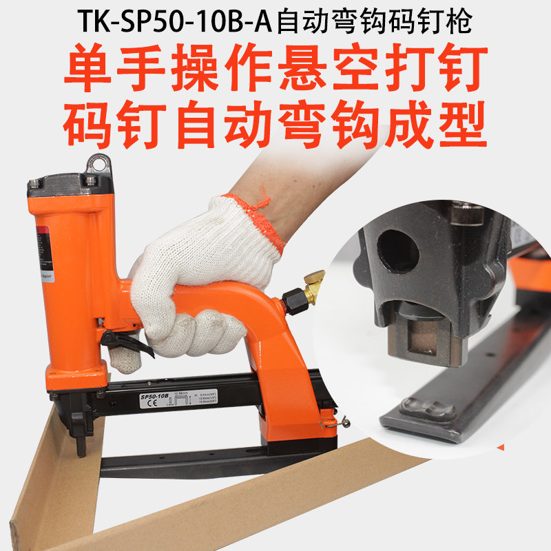 东畸带底托封箱机SP50钉箱机纸盒纸箱瓦楞纸气动封口机打钉机