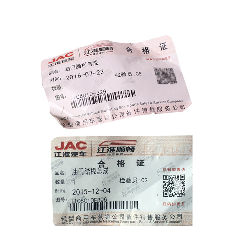 江淮货车配件威铃 康玲 骏铃 帅铃 电子油门踏板 1108010E896
