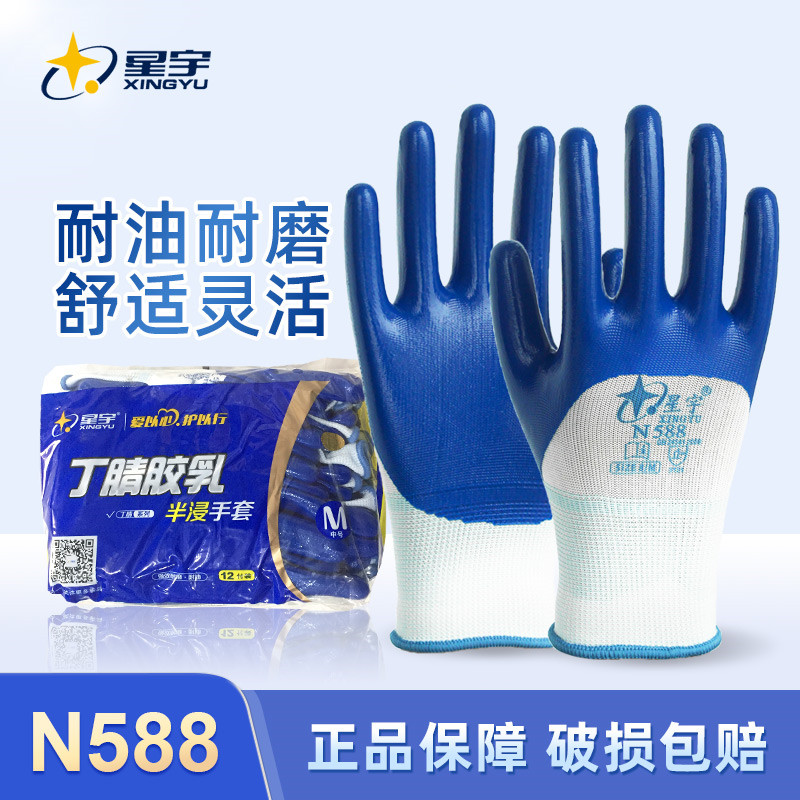 星宇手套N598丁腈橡胶浸胶防滑耐磨防水耐油工地防护透气户外维修图片