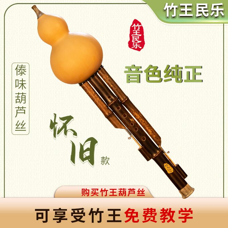竹王怀旧 紫竹C调D调G调F调降B调A调葫芦丝乐器北方不裂 包邮