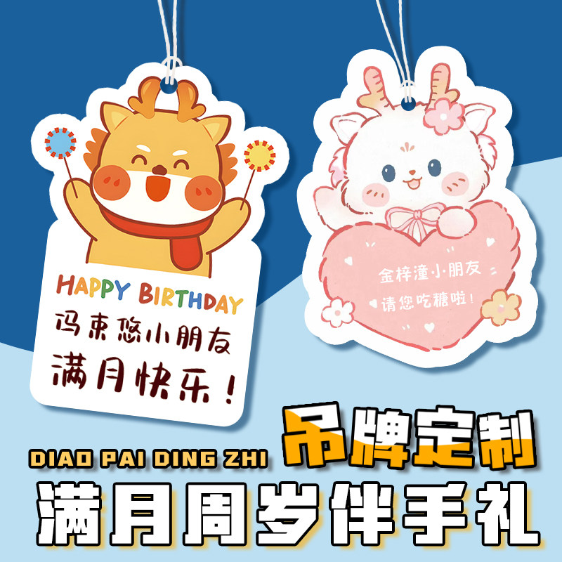 12十二生肖宝宝满月卡片定制儿童周岁生日礼盒感谢卡小吊牌制作吊