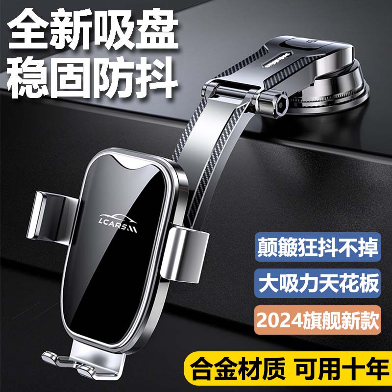车载手机支架2024新款吸盘式汽车通用型高档导航车内固定支撑支驾