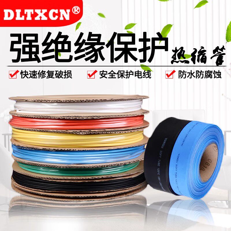 热缩管加厚绝缘套管家用数据线电线接线充电线修复套管2倍收缩管