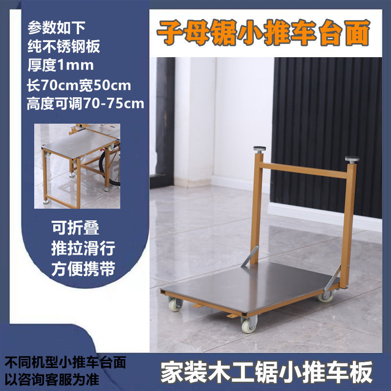 万佳无尘子母锯木工锯台工作台接料架小推车延伸台面加宽延伸板