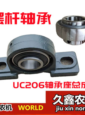 沃得锐龙收割机配件 沃德锐龙摆杆轴承座总成 UC206轴承 球形轴承