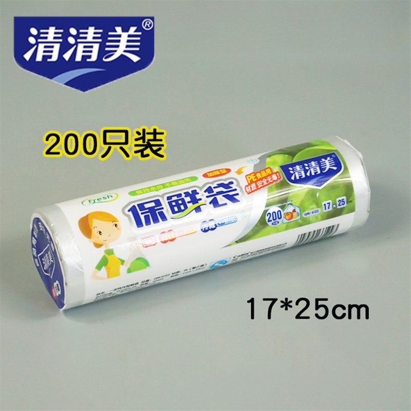 5卷装包邮清清美PE保鲜袋小号食品袋密封手撕袋17*25cm1000只6122
