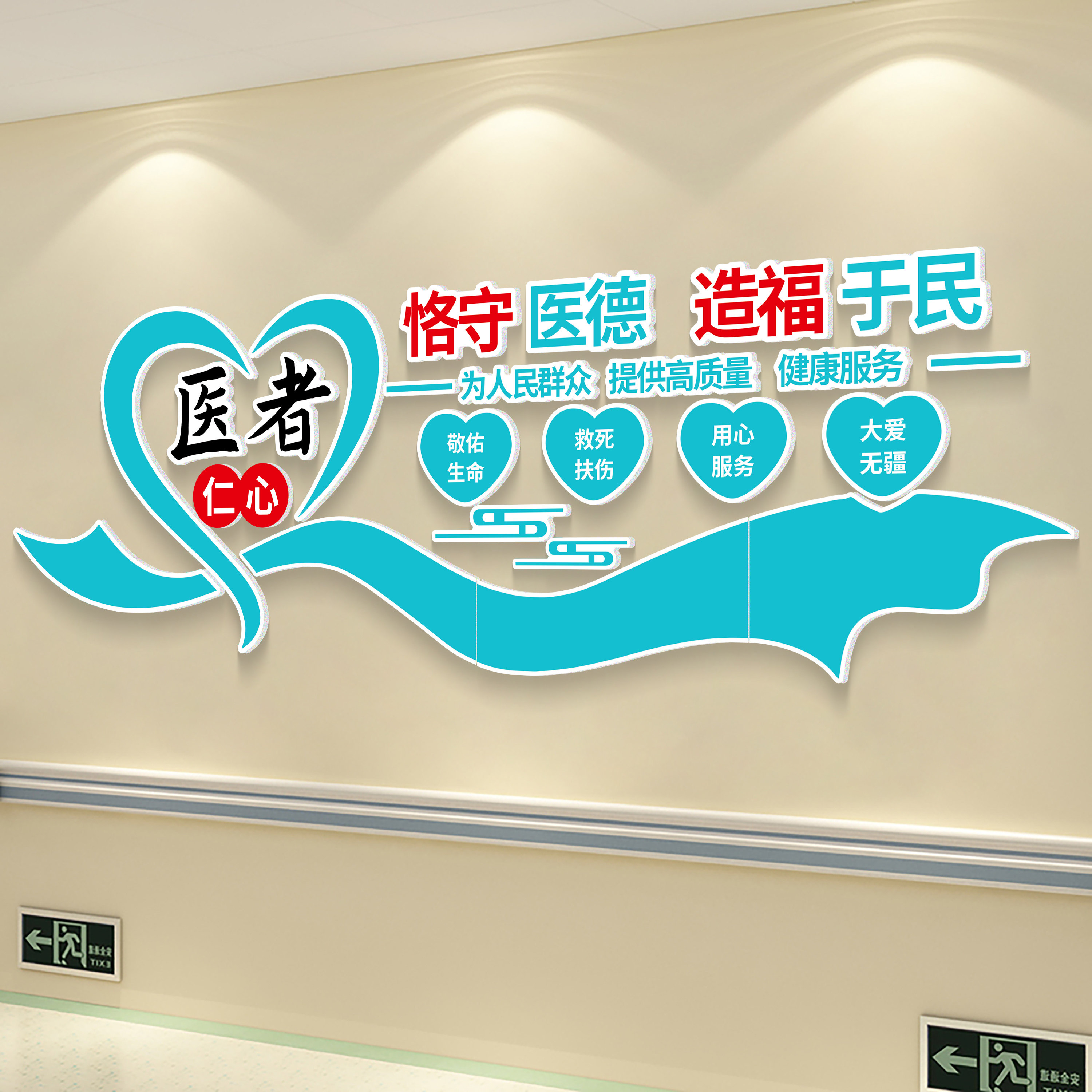 医院科室走廊文化墙贴护士站诊所卫生室医者仁心形象背景墙面设计