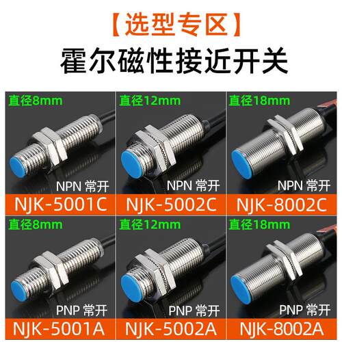 18mm霍尔传感器磁性接近开关NJK-5003/8003C磁铁感应开关 三线24v