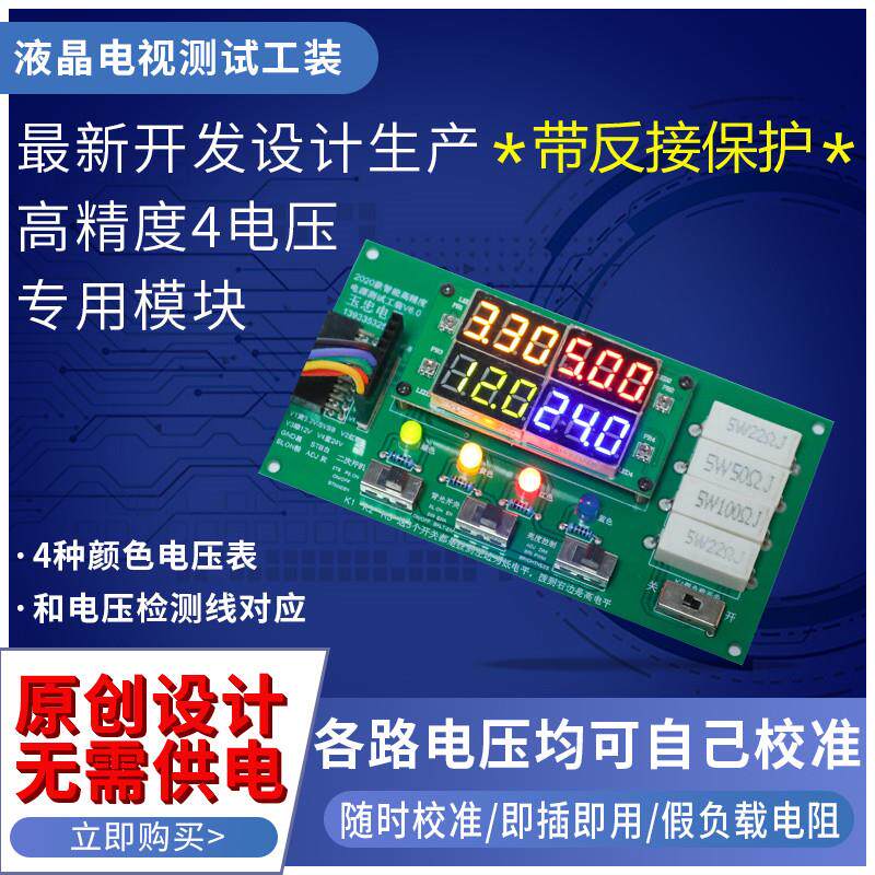 液晶电视维修电源专用检测工具+主板模拟控制器电源板工装带数显