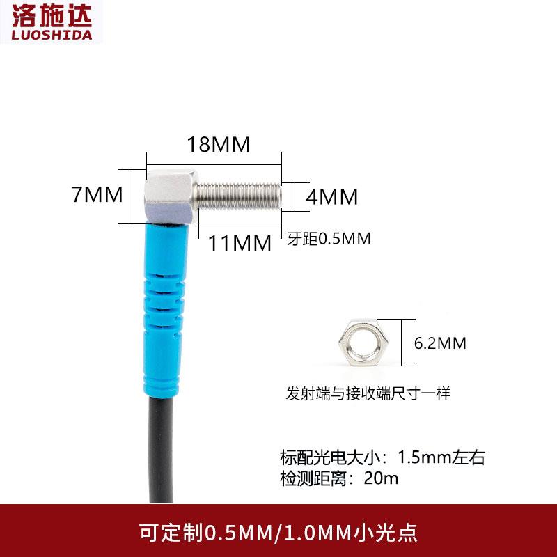 M4超小型弯头直角对射激光光电开关感测器人体感应器LTT-04NO-TZ