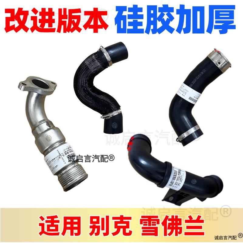 适用别克英朗GL6阅朗沃兰多科鲁泽涡轮增压管冷却器进气软管钢头