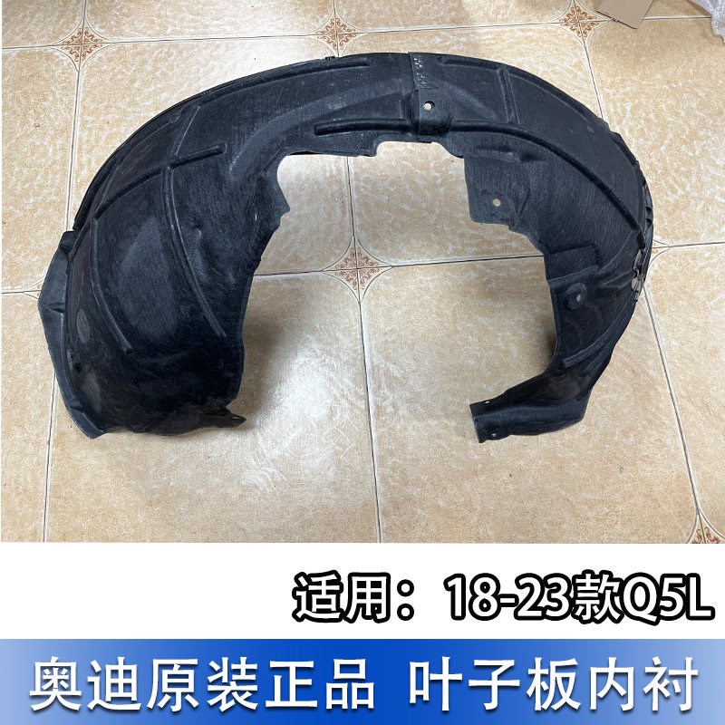 适配奥迪Q5L叶子板内衬 前轮轮胎后轮轮罩内衬叶子板内衬罩