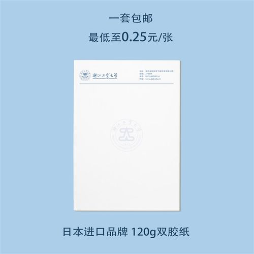 浙江工业大学信纸 浙工大信纸 浙江工业大学抬头信笺A4打印纸