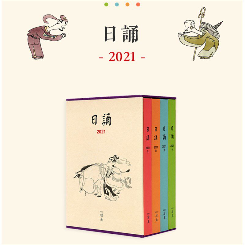 日课2021日趣日诵2018读库插画手账本日历笔记日记本儿童学生礼物