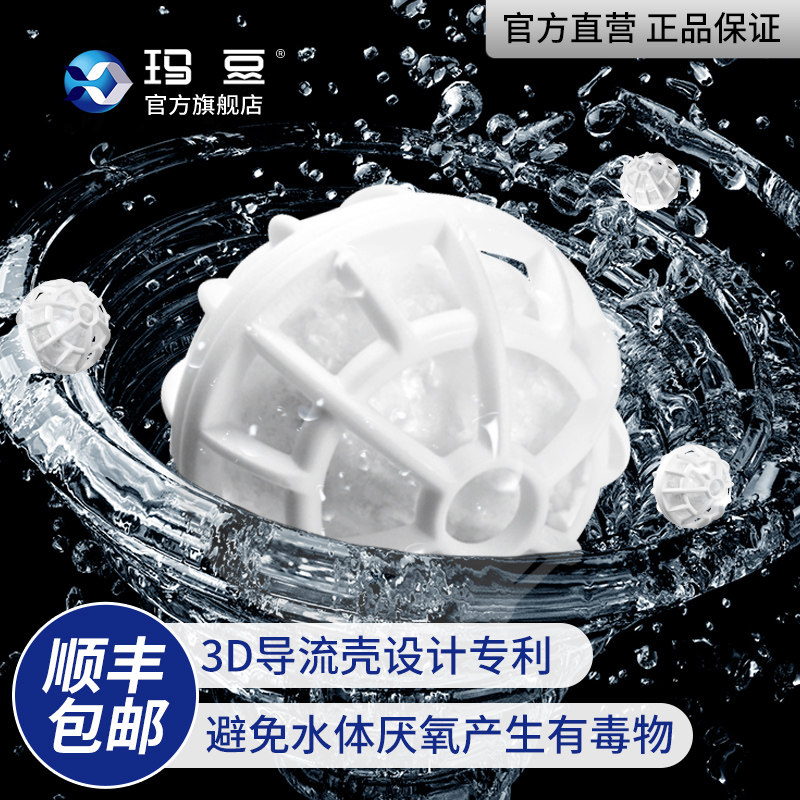 玛豆优菌库3S硝化菌滤材生化球鱼缸用过滤材料麦饭石珊瑚骨培菌砖