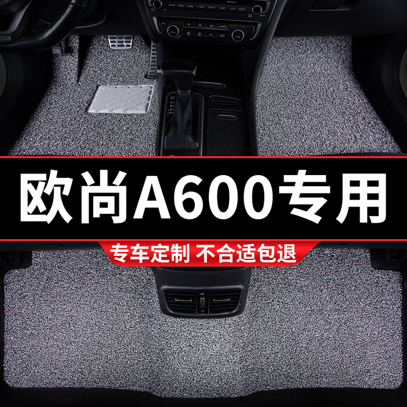 丝圈汽车脚垫适用长安欧尚A600专用欧尚地毯式长安改装地垫七座车